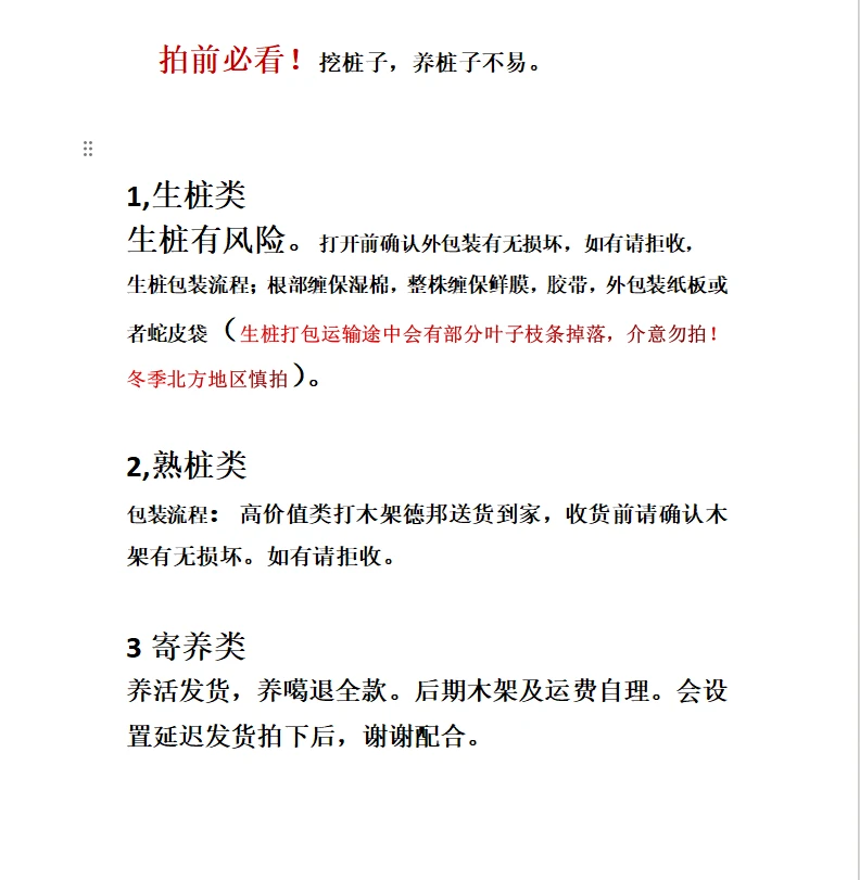 ①号春花栀子花石枫野桂绿植一物一拍