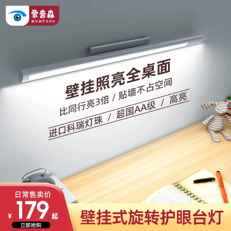 全光谱台灯学习专用国AA级学生阅读写作业壁挂式书桌吸顶灯酷毙灯