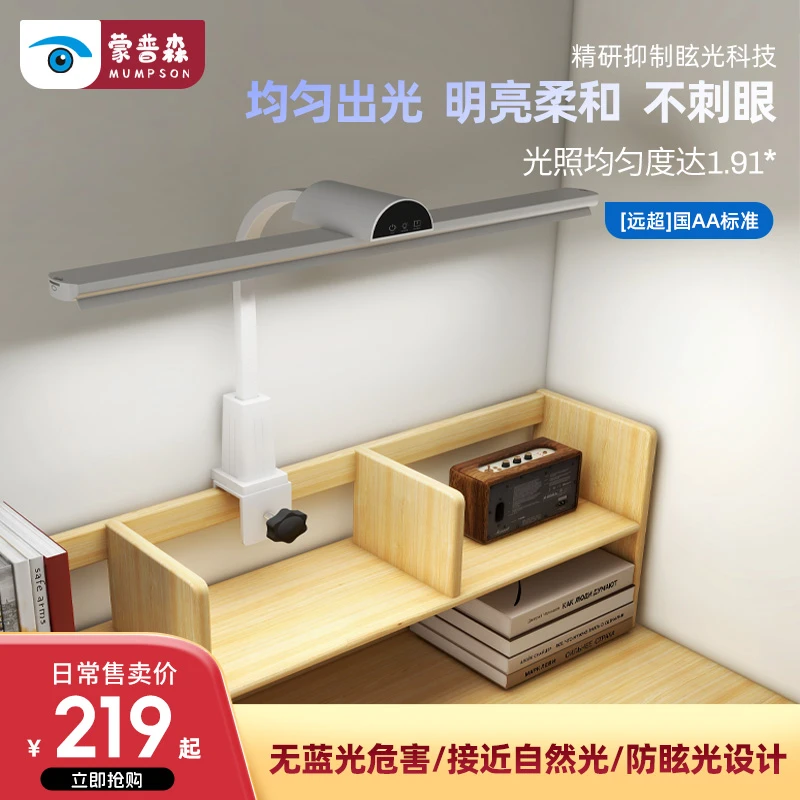 蒙普森护眼学习台灯国AA学生家用无影灯办公室专用书桌电脑屏幕灯