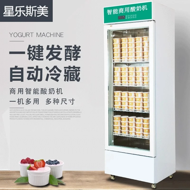 酸奶机商用全自动大型发酵箱冷藏饮料柜酿米酒机小型发酵机