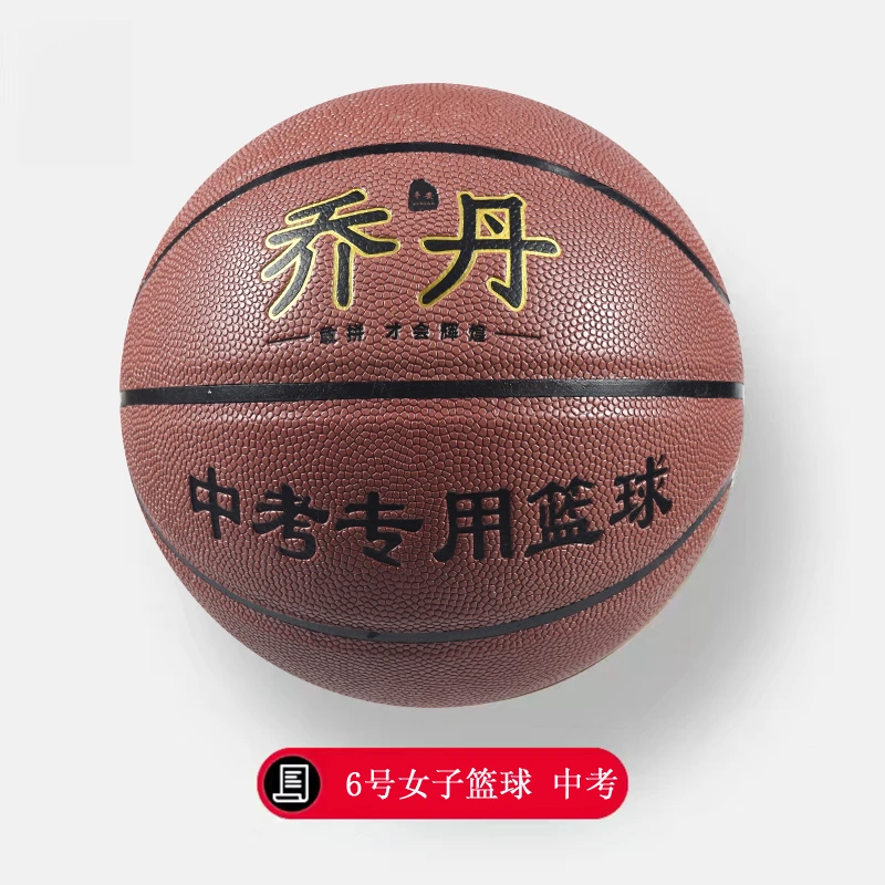 #6 中考专用6号篮球女子比赛专用球PU软皮耐磨高弹力材质