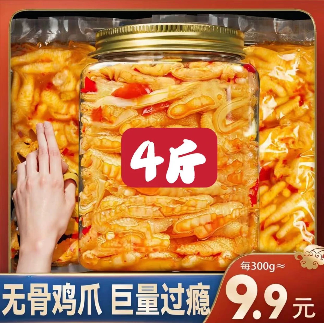 无骨鸡爪柠檬酸辣凤爪鸡爪子新鲜无骨鸡脚小零食休闲食品小吃泡椒