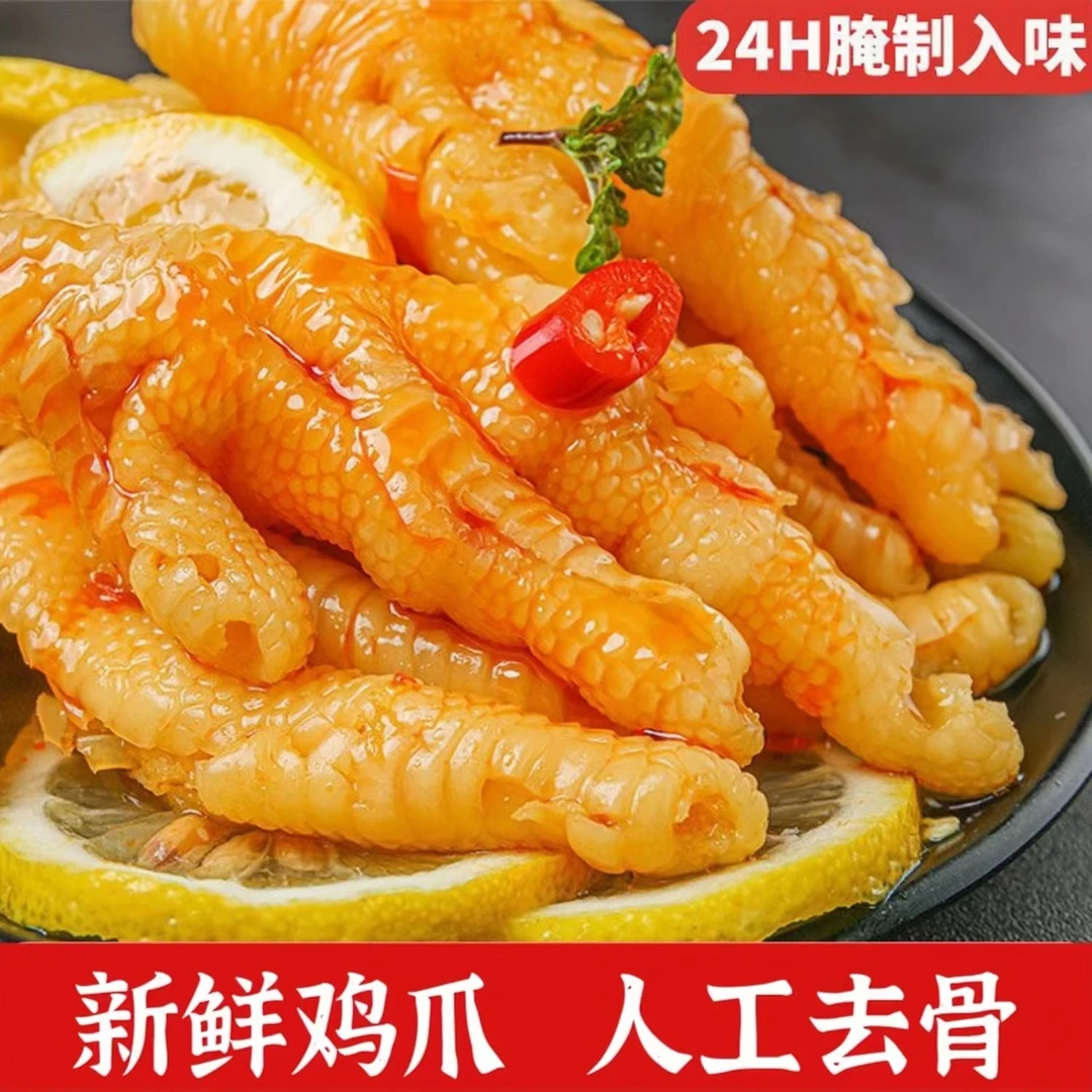 【短保新鲜】网红无骨鸡爪柠檬酸辣罐装500g泡椒凤爪即食追剧零食