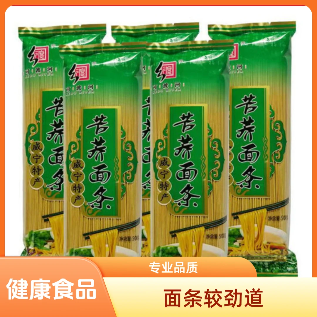 正宗贵州威宁苦荞面纯苦荞面营养低糖低纳低脂肪健康食品3斤包邮