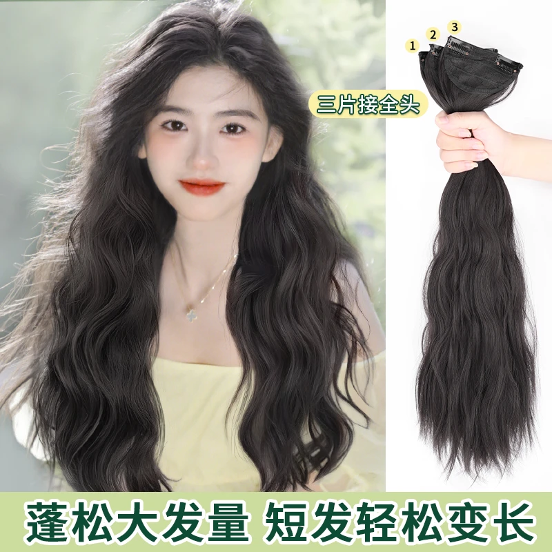 假发片三片式羊毛卷女网红自然无痕接长发卷发片增发量蓬松一片式