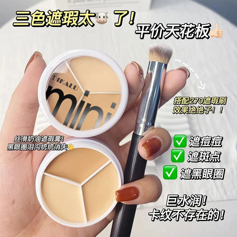 【新西包邮】送刷子三色遮瑕膏遮盖黑眼圈痘印斑点泪沟磨皮隐法令纹
