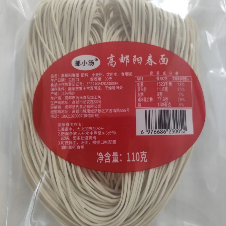 包邮正宗高邮阳春面碱性水面干面条10包*110克（无调料包）