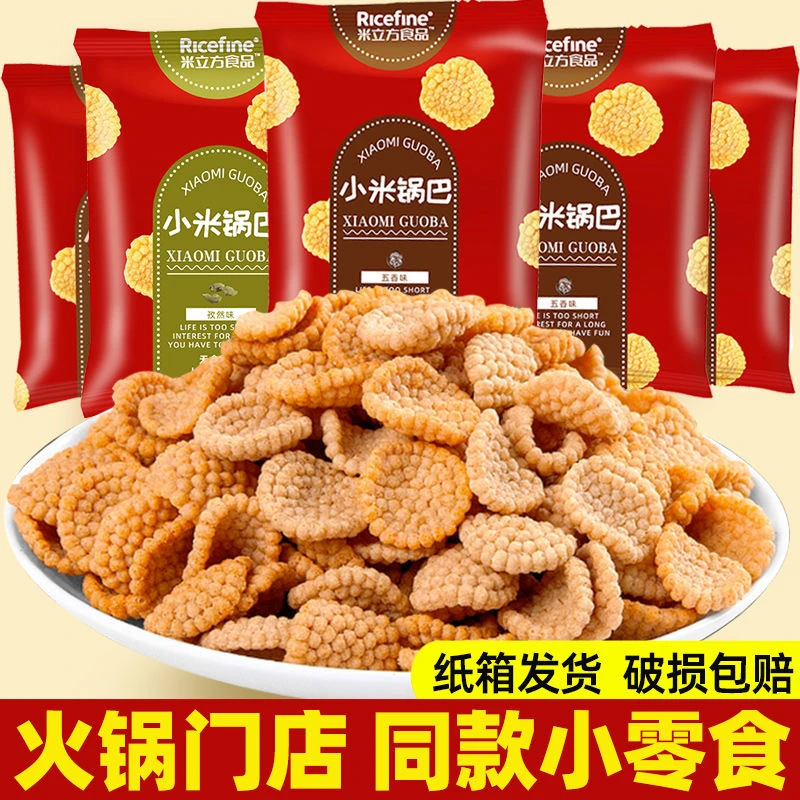 米立方ricefine小米锅巴五香辣味火锅店同款海底捞小零食休闲网红