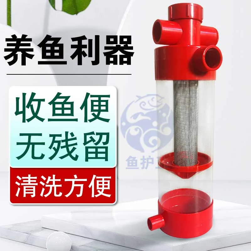 鱼马桶粪便收集器沉淀仓鱼缸底过滤系统不锈钢滤网外置鱼便分离器