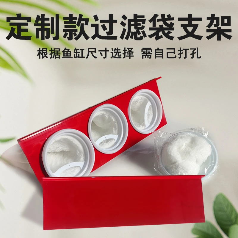 鱼缸过滤袋支架魔袋支架过滤槽套配件干湿分离盒过滤棉纳米袋支架