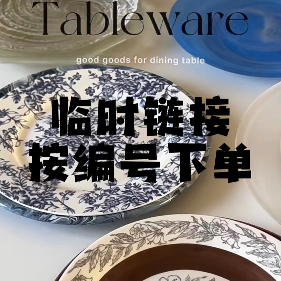 临时编号链接3—陶瓷餐具对应编号再下单微瑕凑满20发货