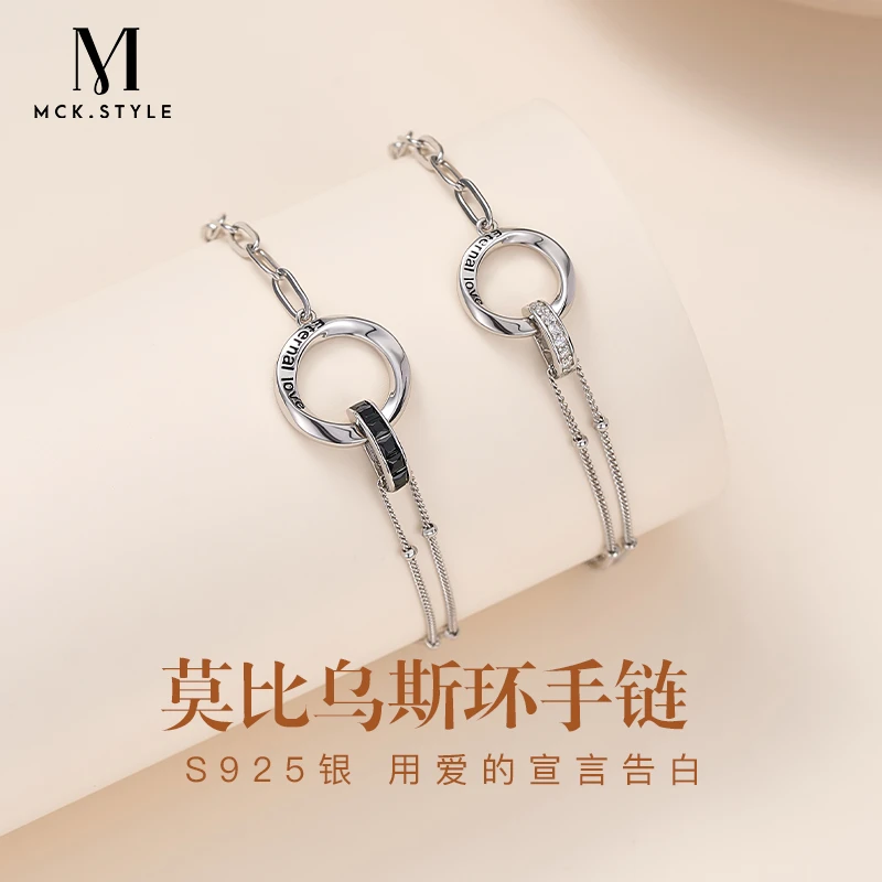 mck 925银手链 莫比乌斯环情侣手链手饰生日情人节礼物送女友男友