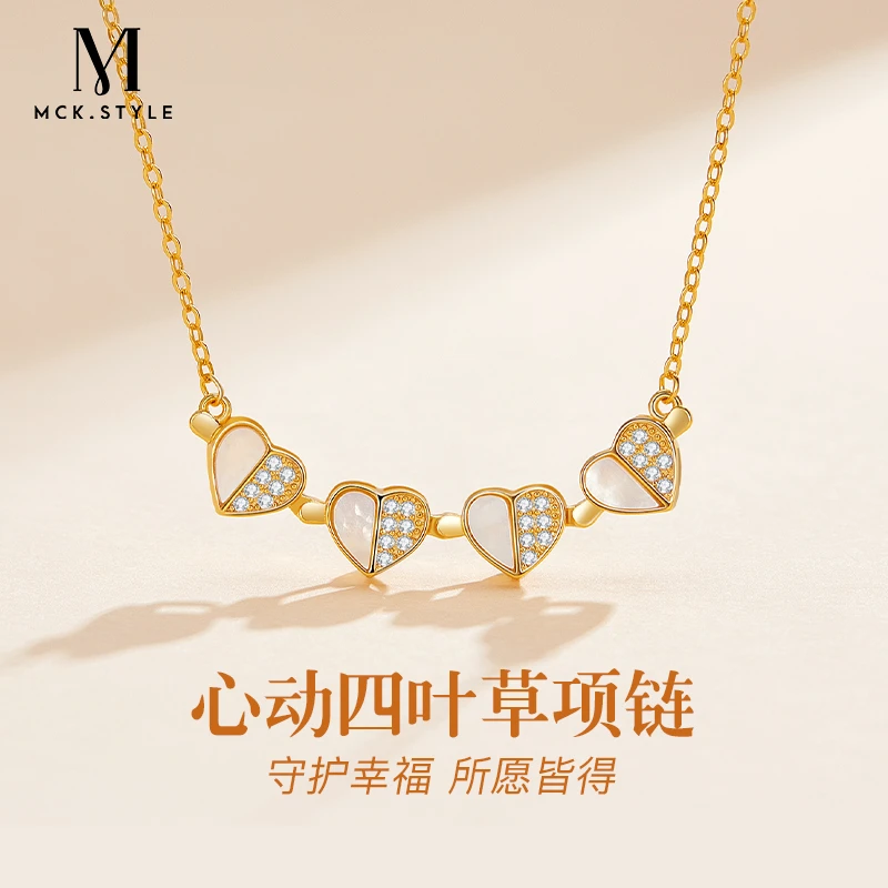 mck 链子925银贝壳 恋心四叶草爱心项链女轻奢颈链生日礼物送女友