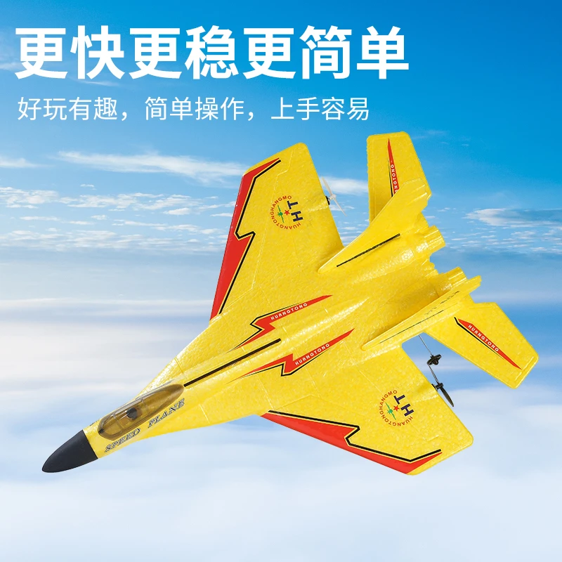 儿童玩具遥控飞机大号滑翔机电动新手入门遥控战斗机耐摔耐摔耐撞