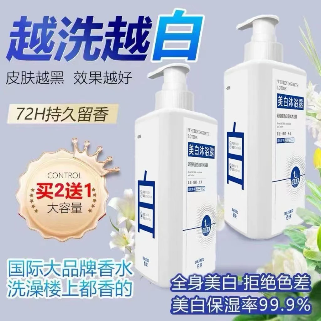 【官方旗舰店】解救黄黑皮烟酰胺全身美白不假白美白沐浴露持久留香