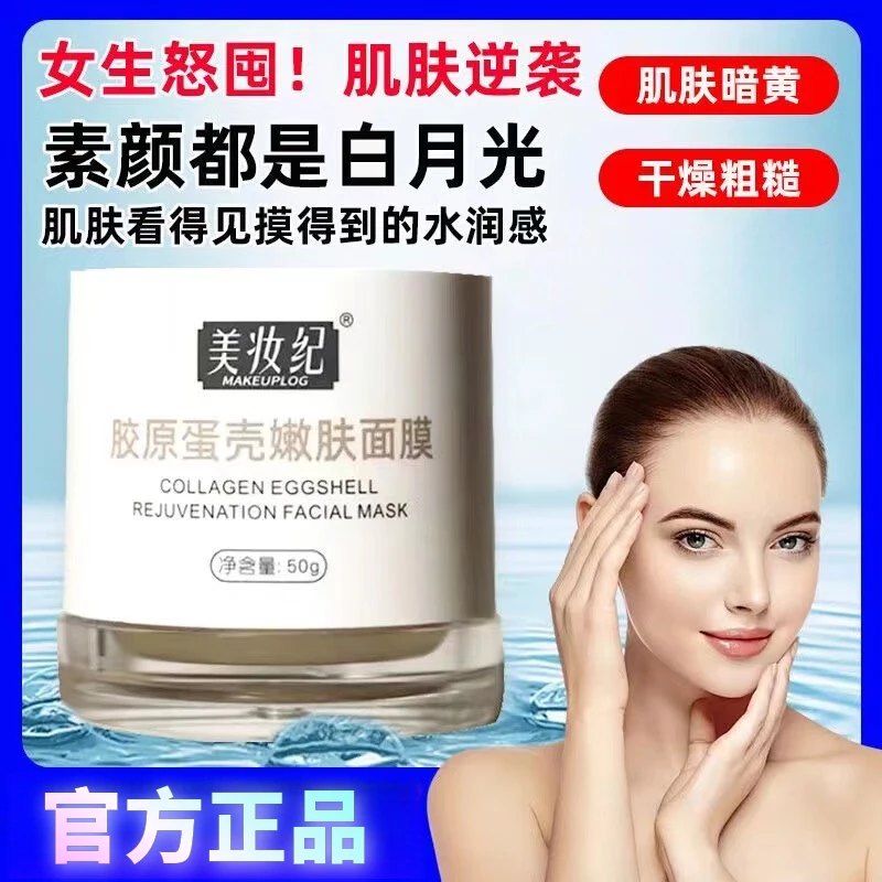 【官方旗舰店】美妆纪蛋壳面膜胶原蛋壳嫩肤面膜奢润紧致抗皱精华
