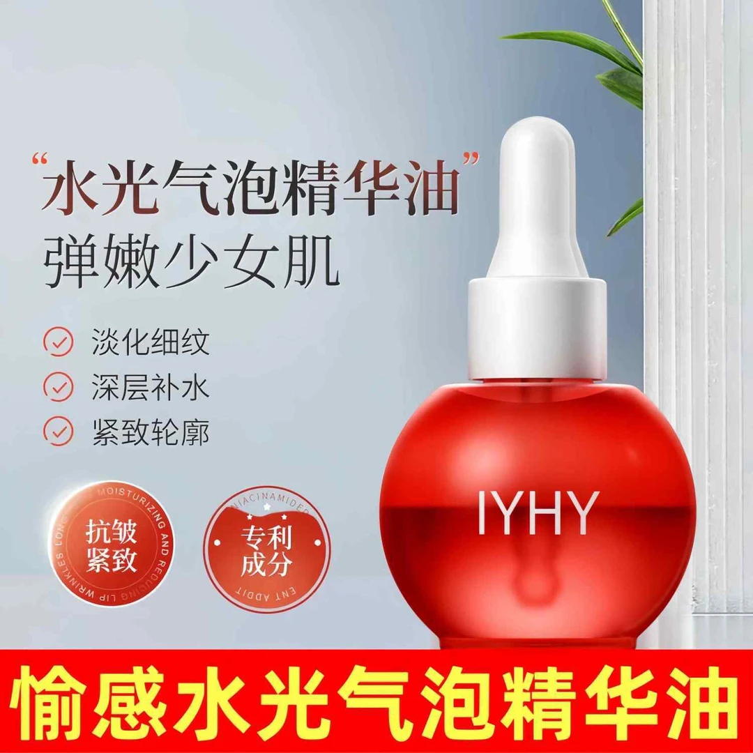 旗舰店【粉丝专属】气泡精华油抗氧糖抗皱提亮保湿面部护肤以油养肤