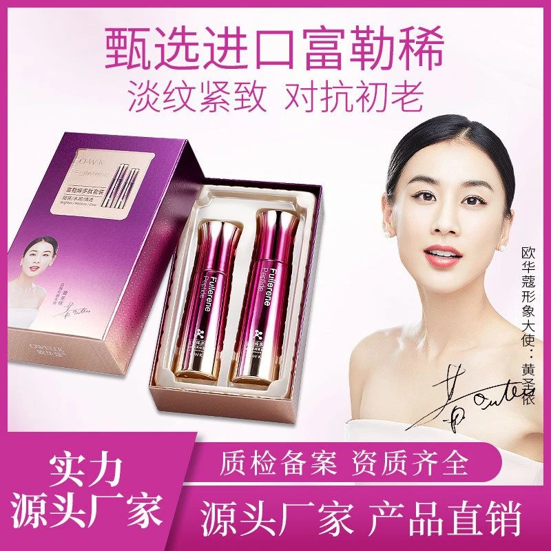 欧华蔻富勒烯多肽两件套  淡化细纹 深入修护长久保湿抗初老滋养