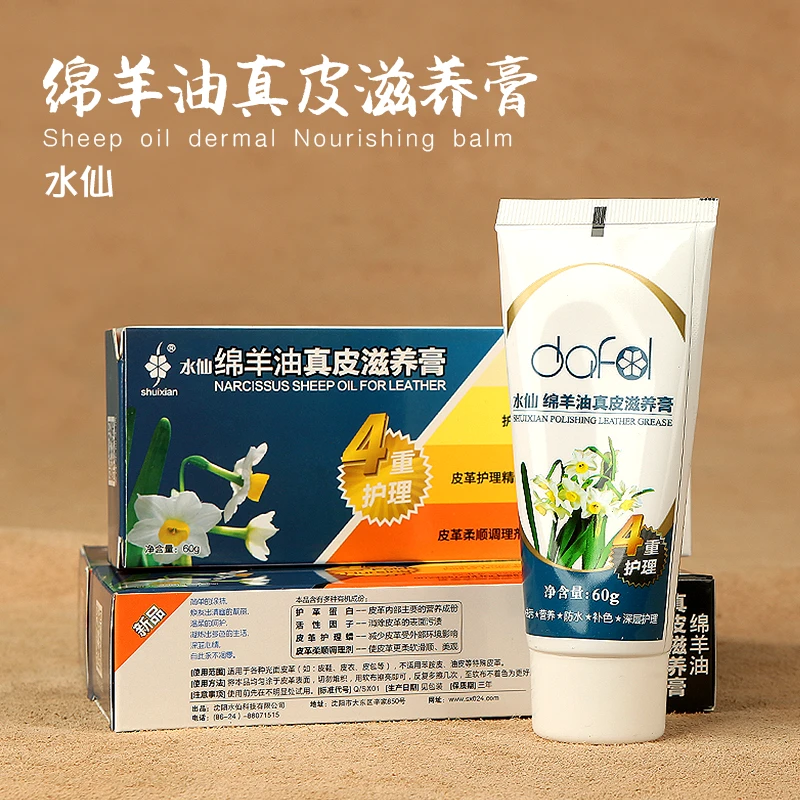 水仙绵羊油真皮滋养膏皮革护理油皮具皮带保养油无色通用棕色黑色