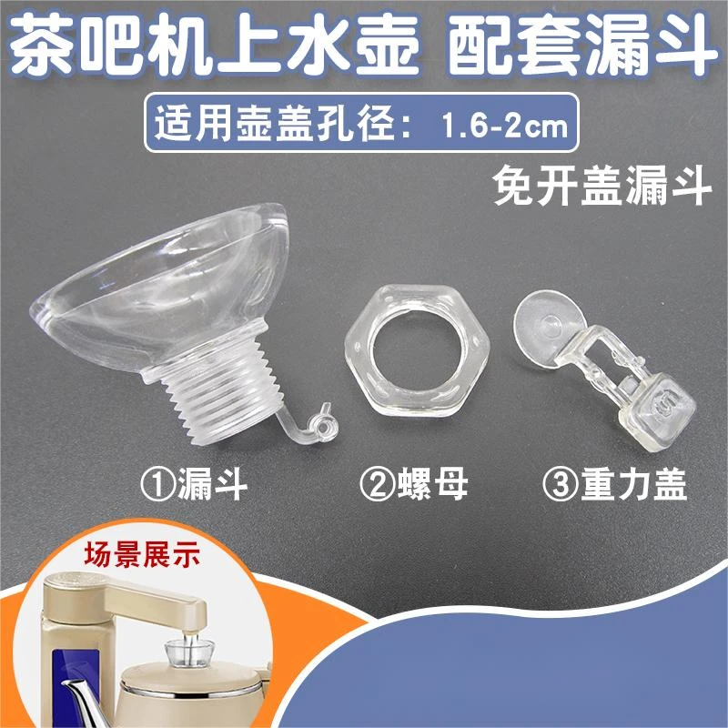 汇诺好物 家用烧水壶免开盖自动上进水壶盖配件漏斗壶盖