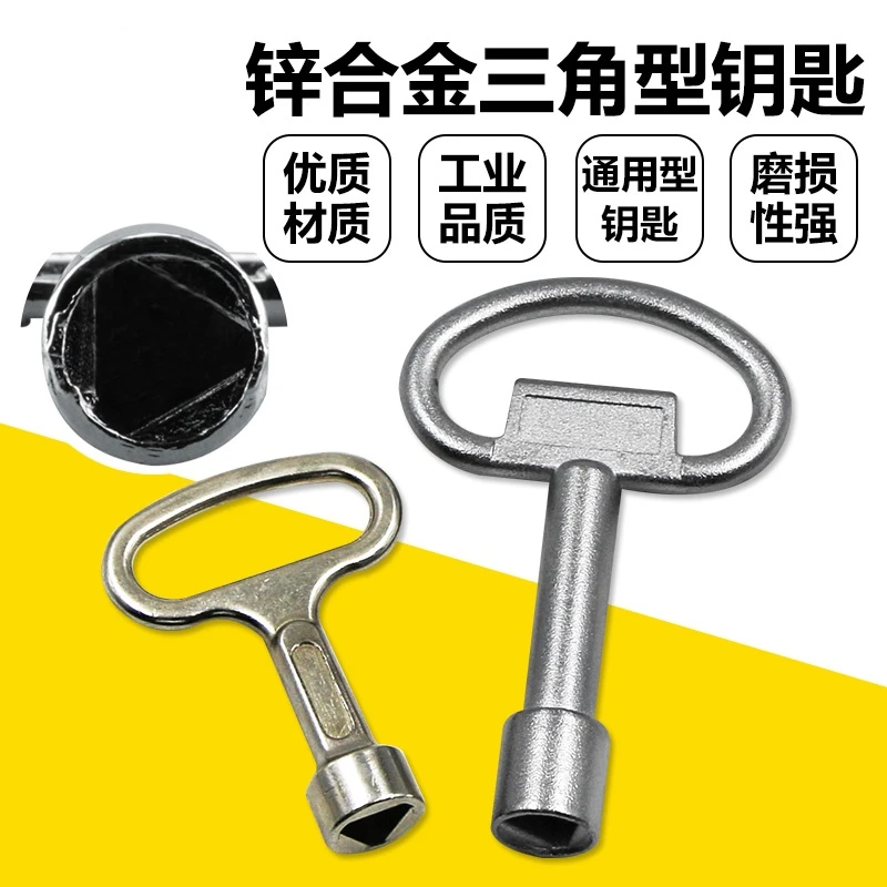 汇诺 水电物业管理自来水阀内三角扳手机箱柜电梯闭阀开关