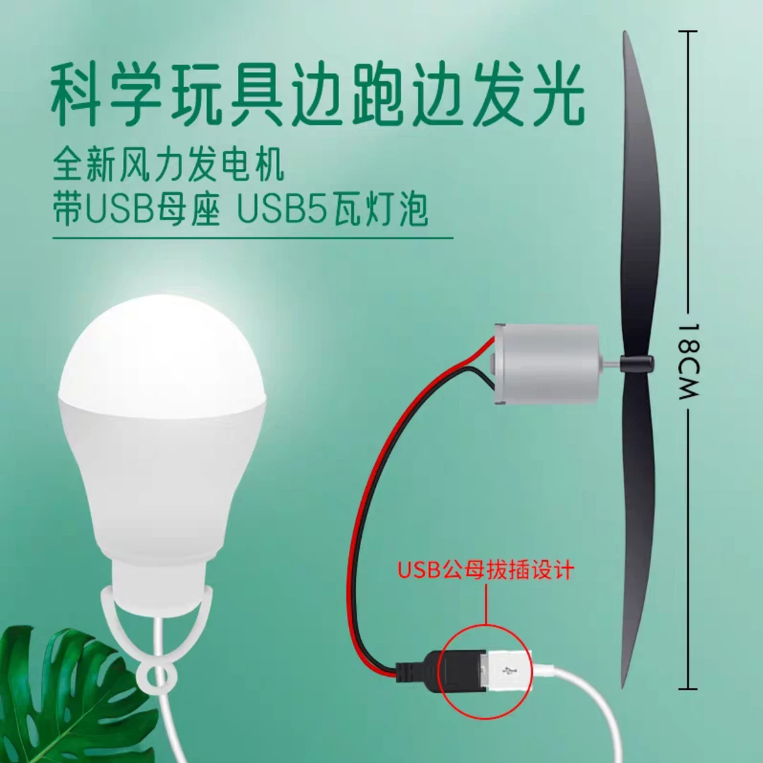 汇诺小微型风力发电机马达风能发电机风扇led灯物理科学实验科普