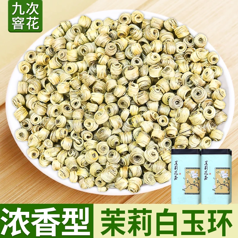 2025特种级茉莉女儿白玉环茉莉花茶叶新茶叶浓香型横县茉莉散装