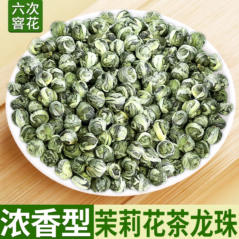 茉莉花茶2025新茶特级浓香龙珠绣球浓香型绿茶