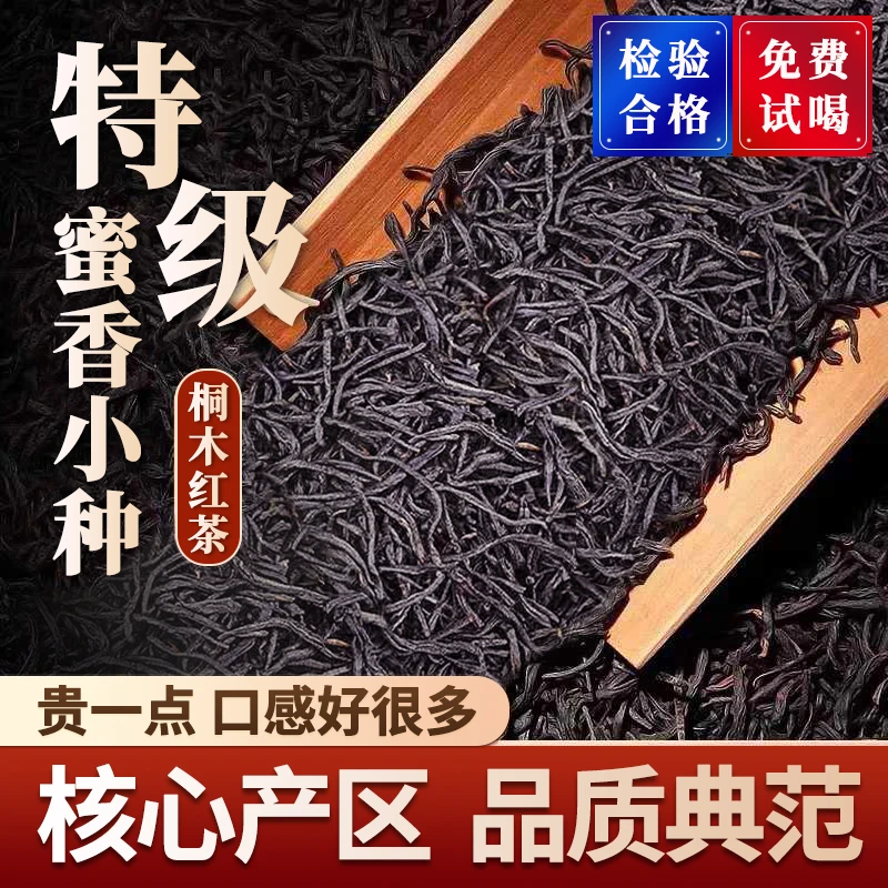 2025年新茶特级武夷正山蜜香小种花果香浓香型红茶金骏眉