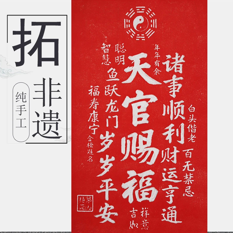 新天官赐福新中式手工拓片印书法国画客厅装饰画办公室悬挂挂画