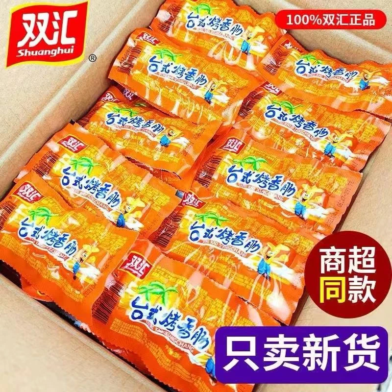 【特价冲量】双汇台式烤香肠38g整箱原味烤肠热狗火腿肠即食