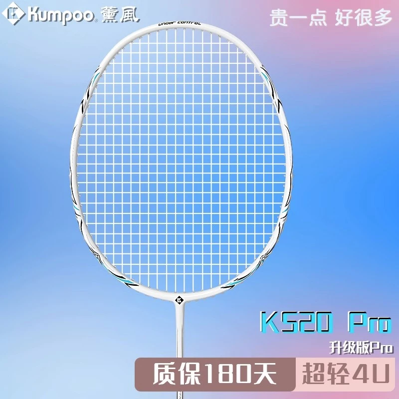 薰风K520pro羽毛球拍升级版4U娱乐运动全碳素纤维中学生训练单拍
