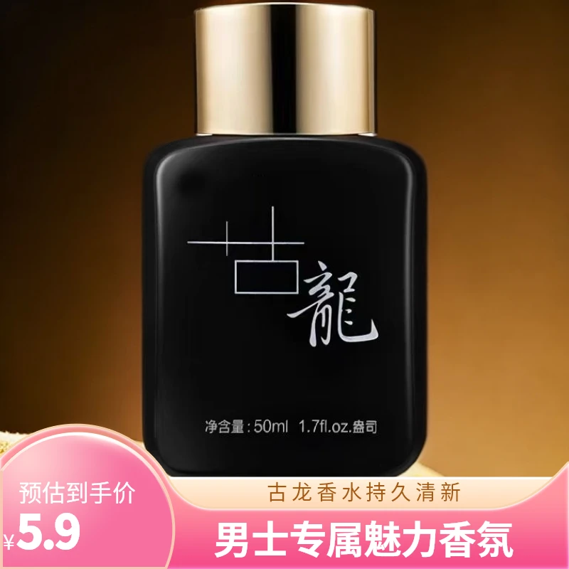 【男士专属】古龙香水魅力男人香水持久留香清新淡香网红男生香水