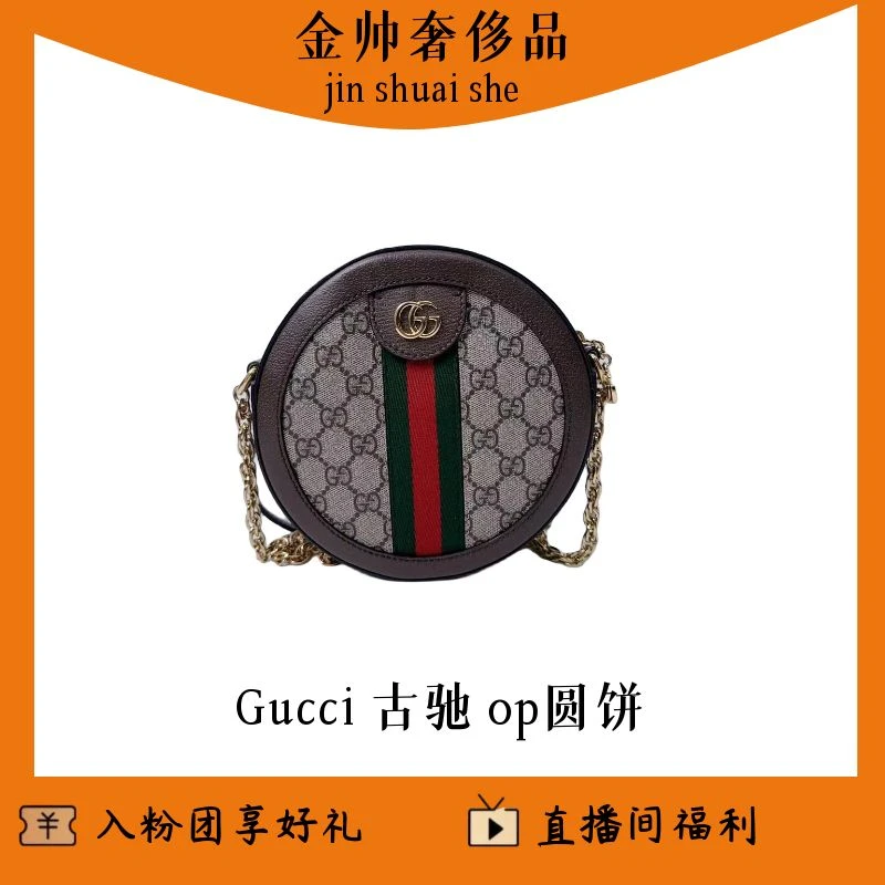 99新 GUCCI/古驰 /op圆饼/单肩包/B2008