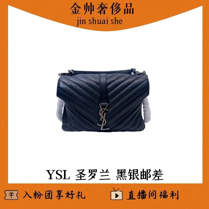 99新 YSL/圣罗兰 /黑银邮差包/单肩包/B2790