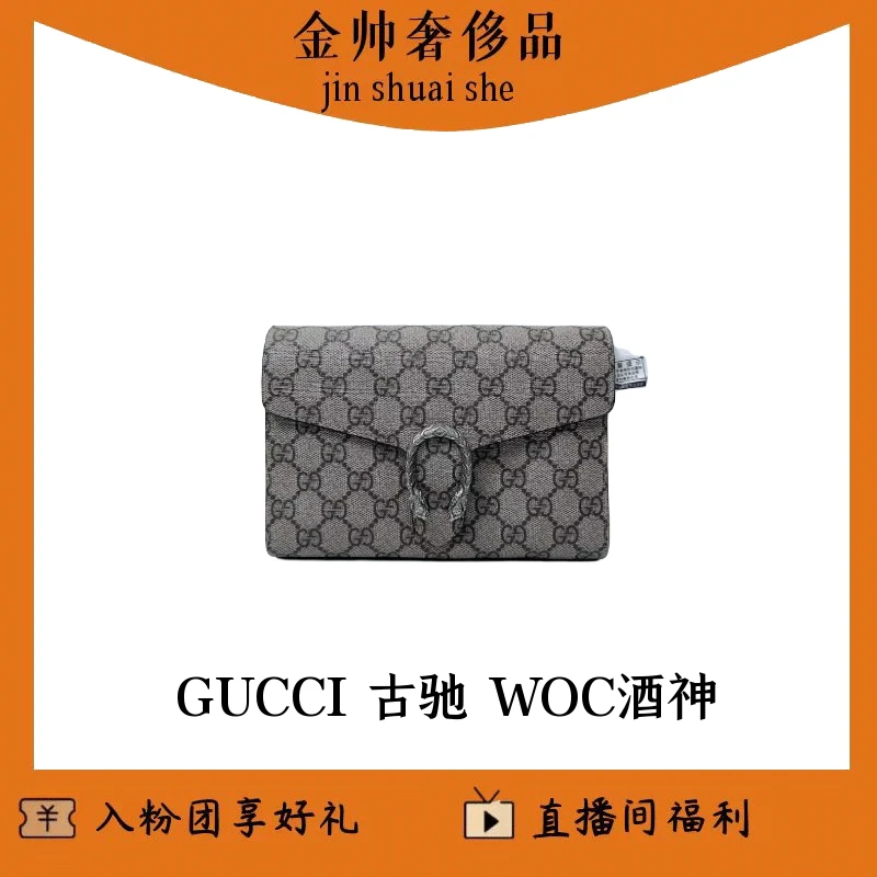 95新 GUCCI/古驰 酒神/WOC/拼黑/单肩包/B2473