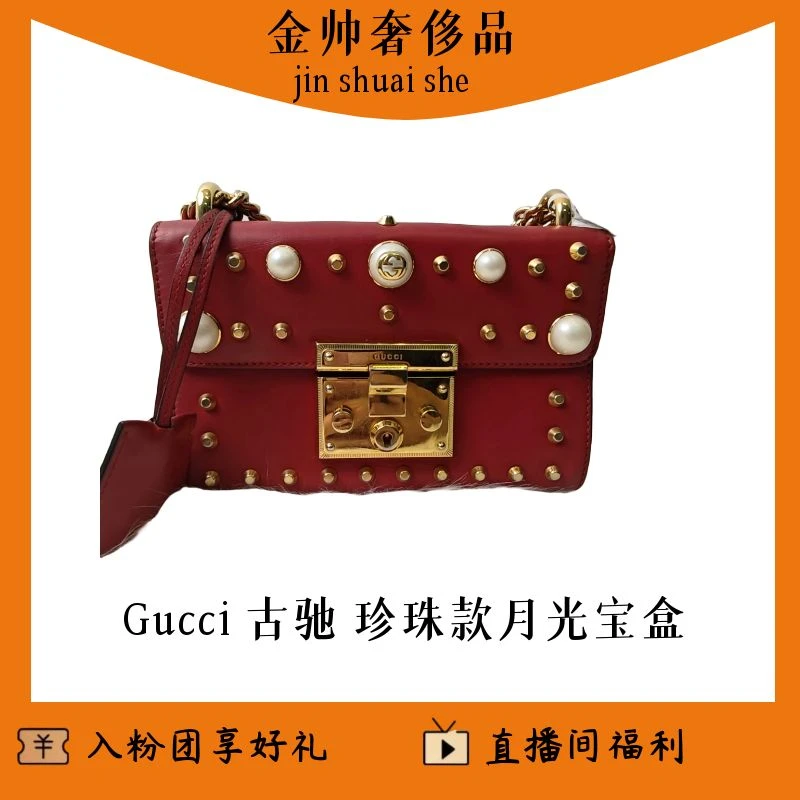 95新 Gucci/古驰/月光宝盒/红色/珍珠款/单肩包/B1541