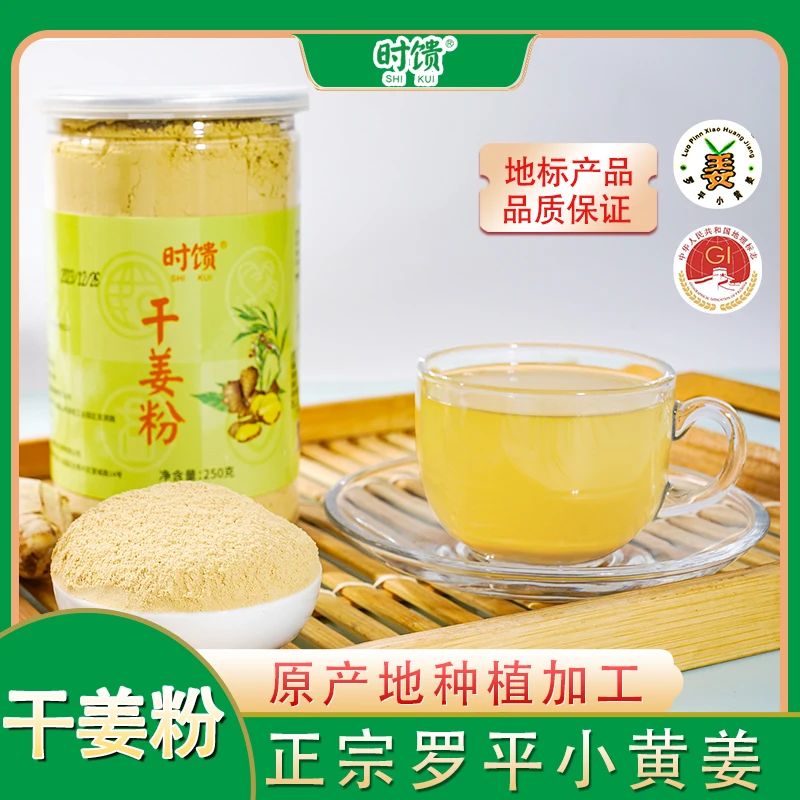 时馈正宗罗平小黄姜干姜粉辛辣味足无硫熏甄选细腻粉质250克/瓶