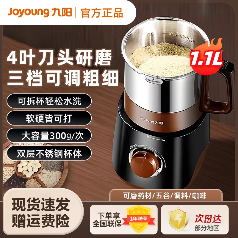 九阳磨粉机家用超细五谷杂粮中药干磨打粉机研磨机粉碎机M01
