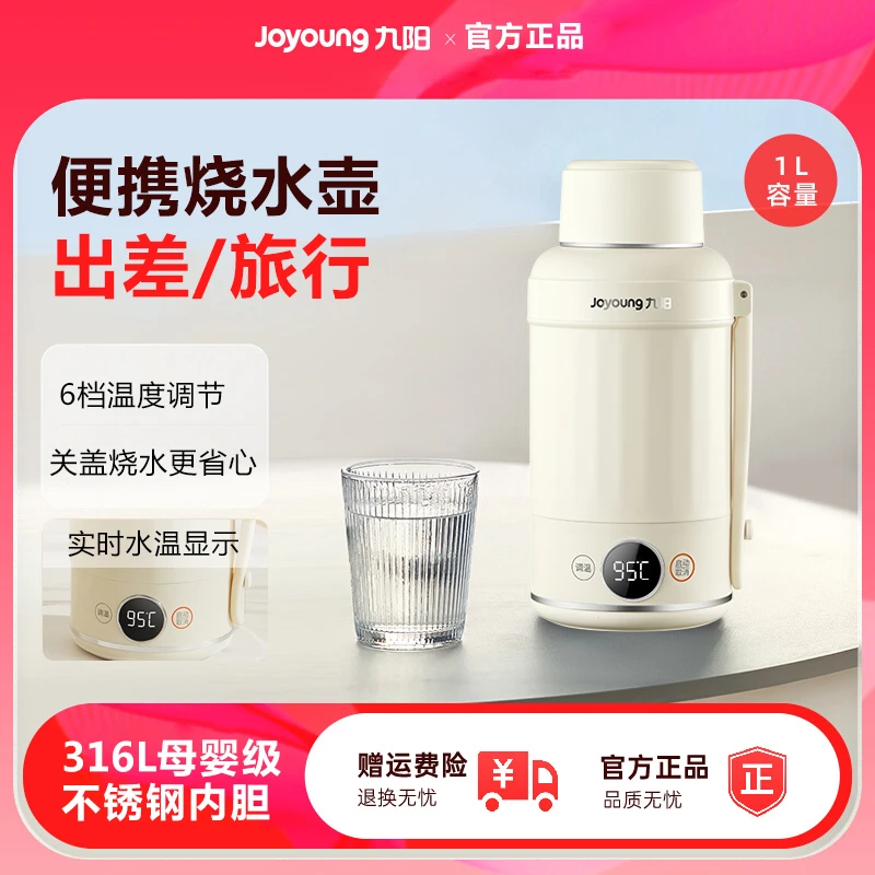 九阳便携式热水壶恒温壶旅行外出316L不锈钢保温一体烧水壶WD801