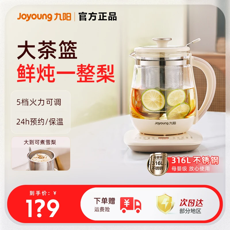 九阳养生壶新款家用多功能煮茶器全自动炖煮一体316L不锈钢水壶