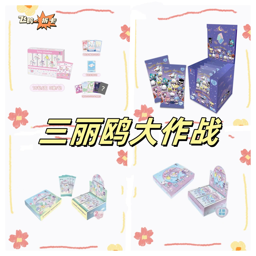【三丽鸥大作战】卡宝文创-三丽鸥收藏卡牌盲盒（代拆）
