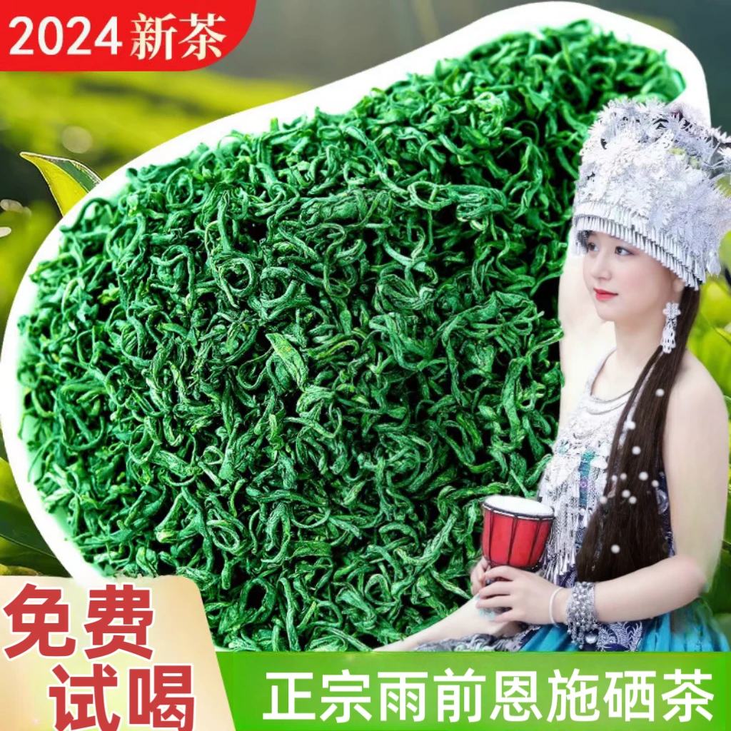 恩施硒绿茶2025新茶春茶手工雨前高山云雾绿茶浓香耐泡型含硒绿茶