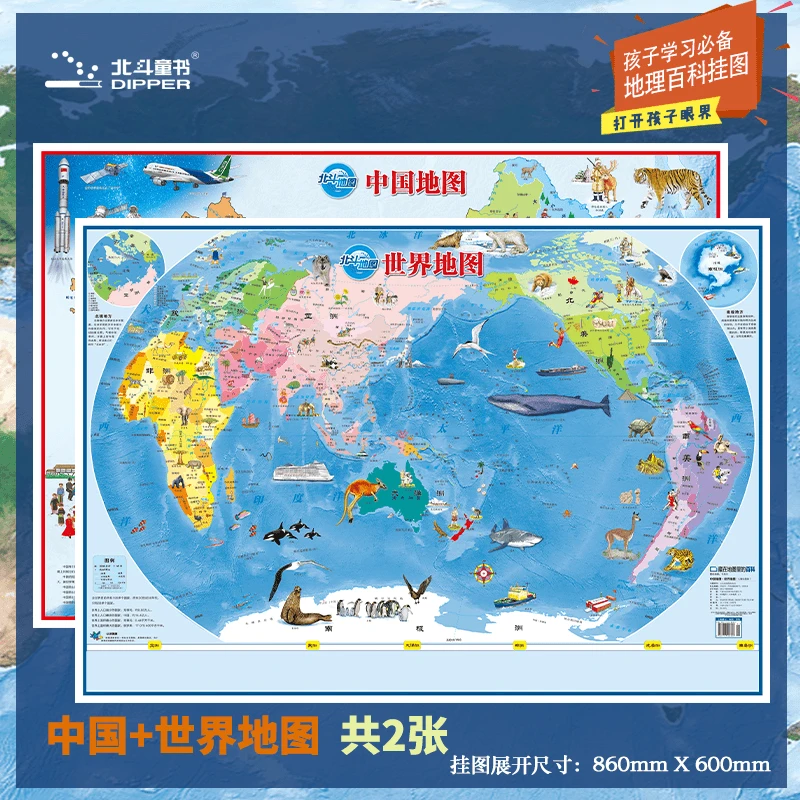 北斗 地图折叠纸质版中国世界挂图2张/简史地图/唐诗宋词86*60cm