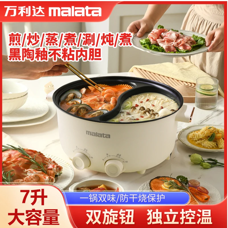 malata/万利达集团鸳鸯电热家用7升大容量多功能多用途火锅J602