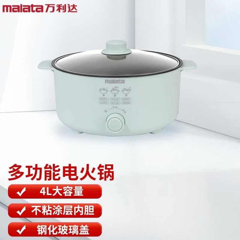 malata/万利达集团多功能家用一体锅大容量不粘火锅电火锅