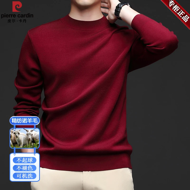 【皮尔卡丹国际大牌】羊毛衫男纯色毛衣内搭针织打底衫可机洗不起球