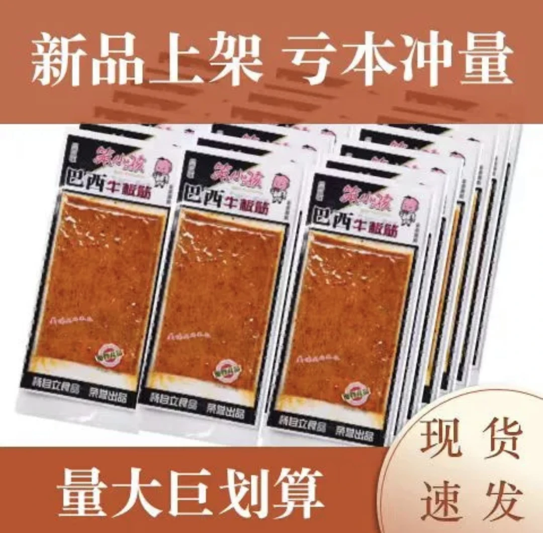 笨小孩巴西牛板筋 零食休闲8090辣片