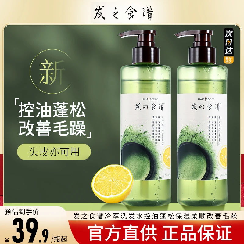 发之食谱冷萃茶柚洗发水无花果控油保湿改善毛躁滋养护发素正品