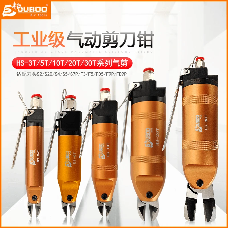 JUBOO巨柏HS系列气动剪刀剪钳塑料胶水口剪铜铁线元件脚气剪工具